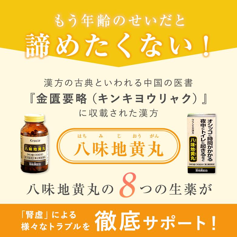 ＼店内ポイント9倍／4/22限定 第2類医薬品 クラシエ 八味地黄丸A 360錠2箱セット ギフト プレゼントの画像