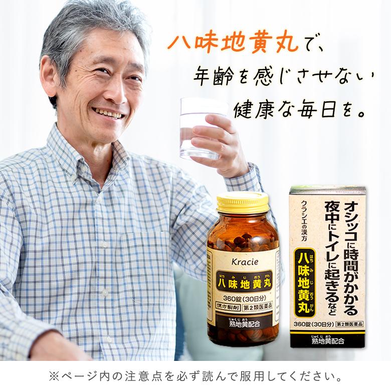 ＼店内ポイント9倍／4/22限定 第2類医薬品 クラシエ 八味地黄丸A 360錠2箱セット ギフト プレゼントの画像