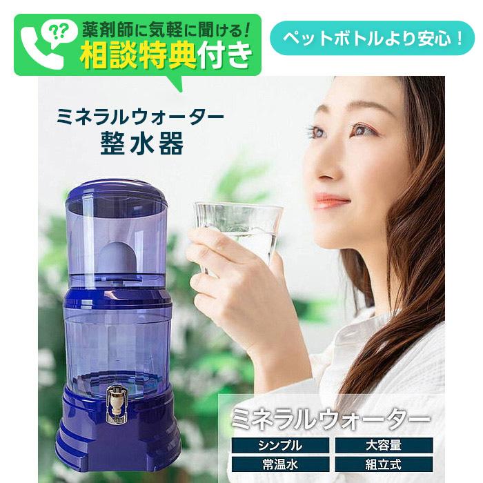 店内ポイント9倍／4/15限定 ミネラル水整水器(発送に2〜3日かかります 