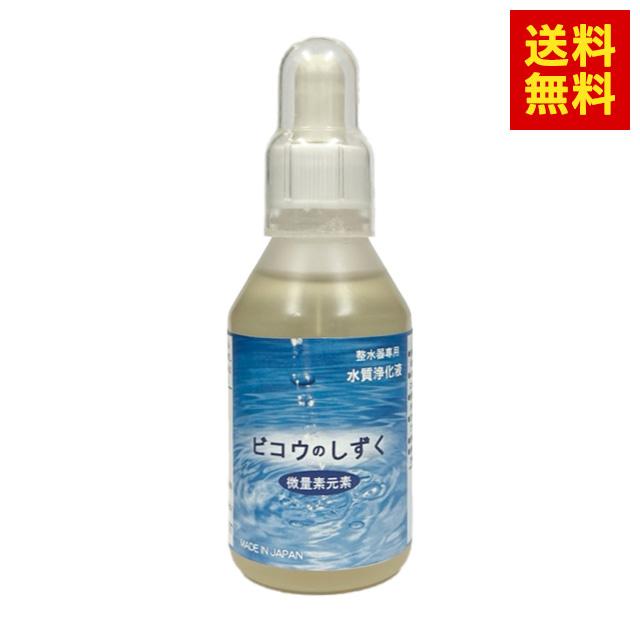 発送は、8/27日以降になります。】ビコウのしずく 100ml入り 整