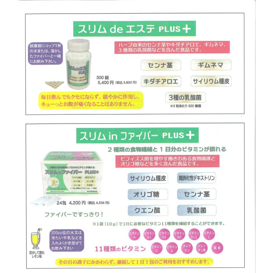 スリムセット（スリムdeエステプラス300錠＋スリムinファイバープラス