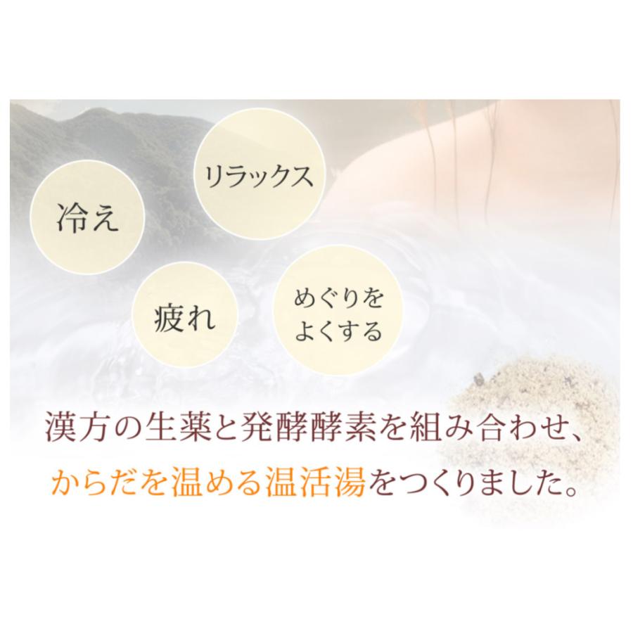 ＼店内ポイント9倍／5/15迄 温活湯30袋 お風呂 酵素風呂 自宅 リラックス 冷え 疲れ 疲労 温める｜aoidou-y｜03