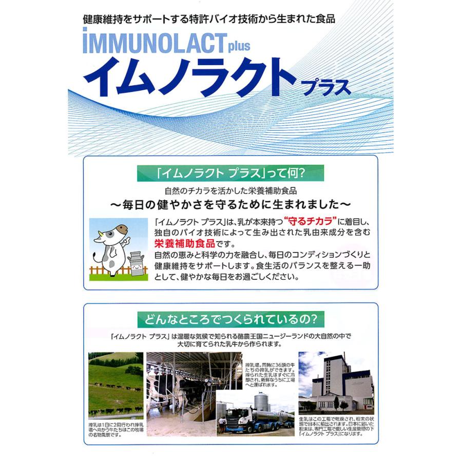 イムノラクトプラス 粉末タイプ 30袋 バイオミルク 送料無料 母乳成分 