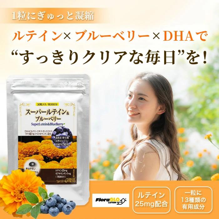 スーパールテイン＆ブルーベリー5袋+1袋 1袋あたり30粒入り 約30日分 
