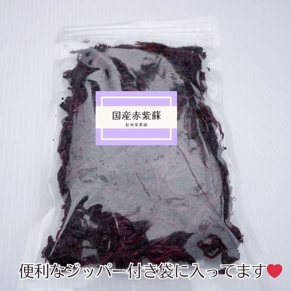 もみシソ もみ紫蘇200g 国産 お試し 少量【送料無料】【訳あり】【無
