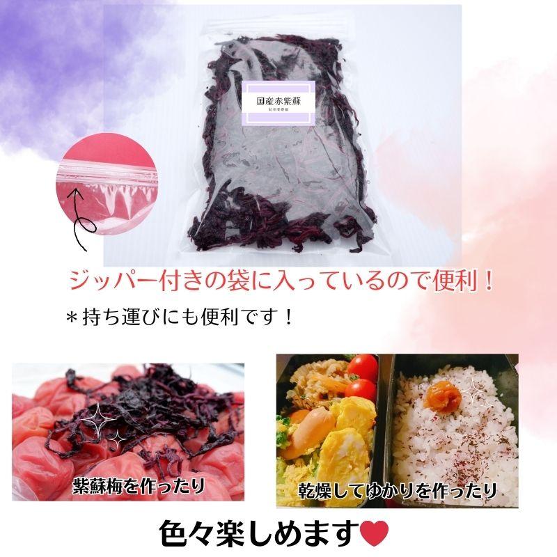 もみシソ もみ紫蘇200g 国産 お試し 少量【送料無料】【訳あり】【無