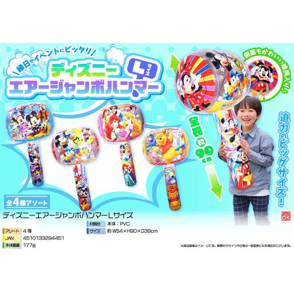 ディズニーエアージャンボハンマーLサイズ 4入 景品 おもちゃ 子供会