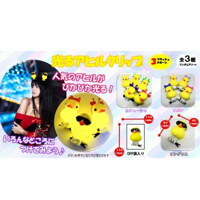 光るアヒルクリップ 12入 景品 おもちゃ 子供会 お祭り くじ引き