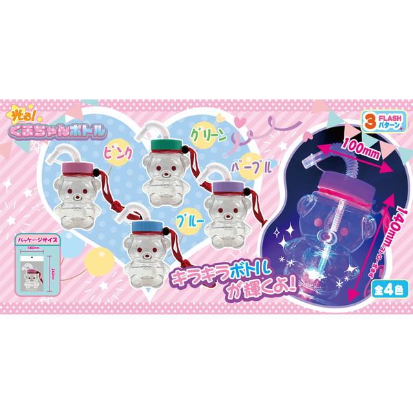 光る！くまちゃんボトル 8入 景品 おもちゃ 子供会 お祭り くじ引き
