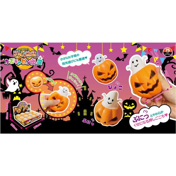 ハロウィンカボチャから幽霊 12入 景品 おもちゃ 子供会 お祭り