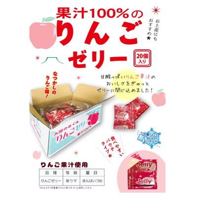 果汁100％ゼリーBOXパウチ りんご味 20個入 駄菓子 子供会 景品
