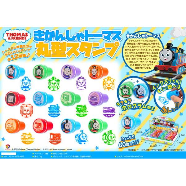 きかんしゃトーマス丸型スタンプ 60入 景品 おもちゃ 子供会 お祭り