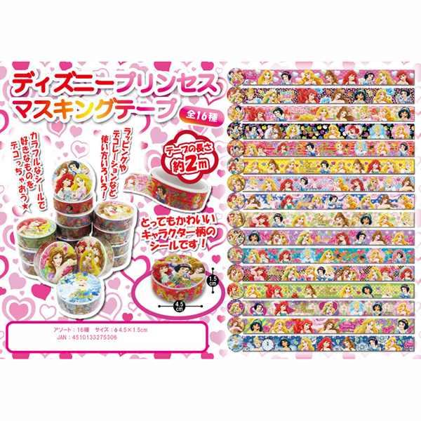 ディズニープリンセス マスキングテープ 32入 景品 おもちゃ 子供会