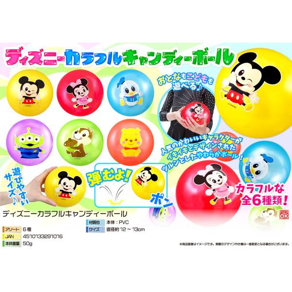 ディズニーカラフルキャンディーボール 12入 景品 おもちゃ 子供会
