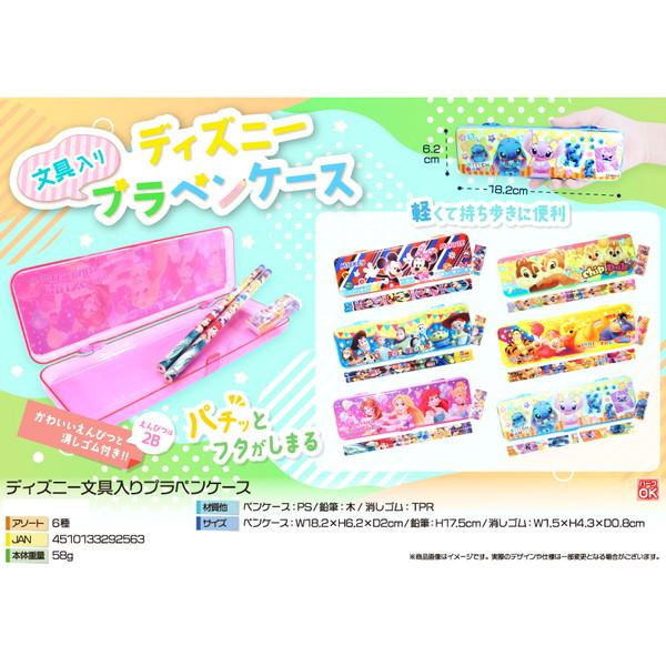 ディズニー文具入りプラペンケース 12入 景品 おもちゃ 子供会