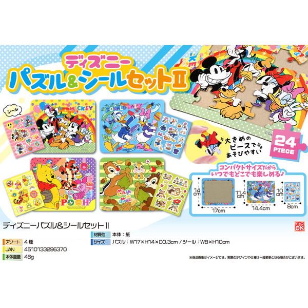 ディズニーパズル＆シールセット 24入 景品 おもちゃ 子供会 お祭り