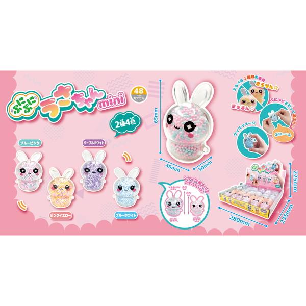 ぷにぷにうさちゃんmini 24入 景品 おもちゃ 子供会 お祭り くじ引き