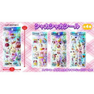 シャカシャカシール 12入 景品 おもちゃ 子供会 お祭り くじ引き