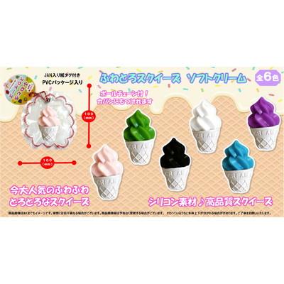 ふわとろスクイーズ ソフトクリーム 12入 景品 おもちゃ 子供会