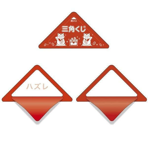 三角くじ はずれ 無字 完成品 景品 おもちゃ 子供会 お祭り くじ引き 縁日 お子様ランチ Kr007 03 あおい玩具ヤフー店 通販 Yahoo ショッピング