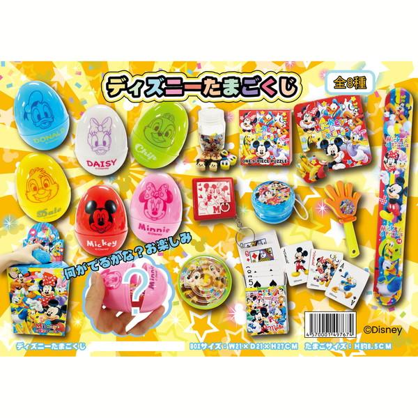 ディズニーたまごくじ 30付 景品 おもちゃ 子供会 お祭り くじ引き