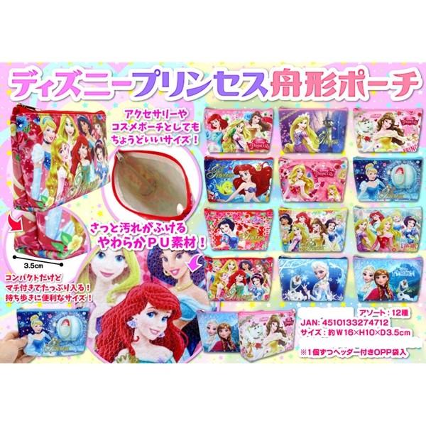 ディズニープリンセス舟形ポーチ １２入 景品 おもちゃ 子供会 お祭り くじ引き 縁日 お子様ランチ Kz0 あおい玩具ヤフー店 通販 Yahoo ショッピング