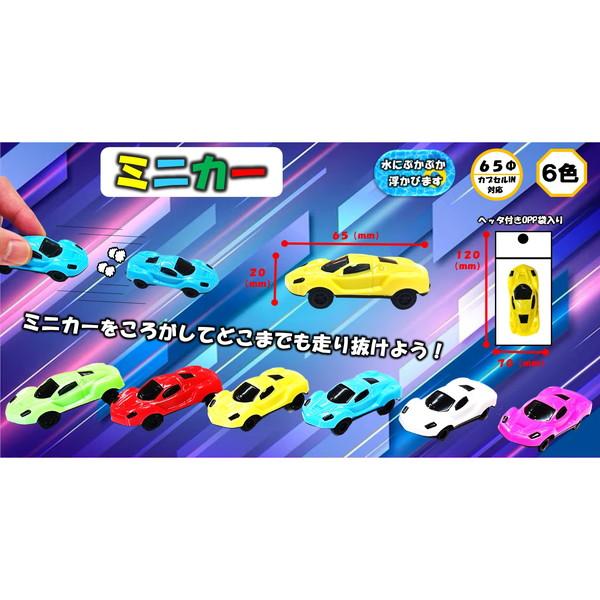 ミニカー 50個入 景品 おもちゃ 子供会 お祭り くじ引き 縁日 お子様
