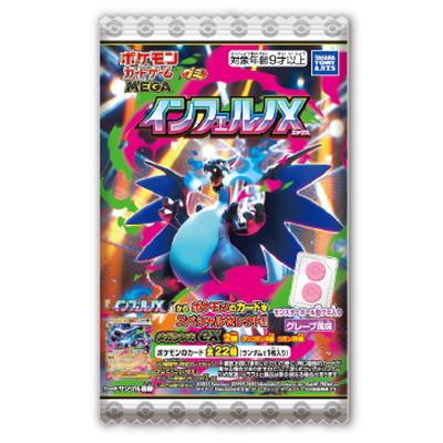 ポケモンカードゲーム MEGA グミ インフェルノX 20入 景品 おもちゃ