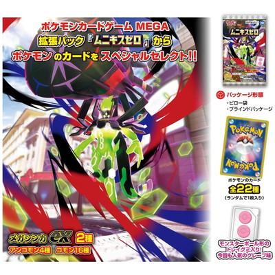 ポケモンカードゲーム MEGA グミ ムニキスゼロ 20入 景品 おもちゃ