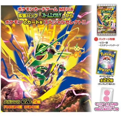 ポケモンカードゲーム MEGA グミ ストームエメラルダ 20入 景品