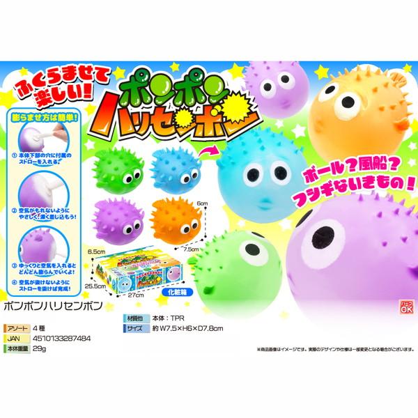 ポンポンハリセンボン 12入 景品 おもちゃ 子供会 お祭り くじ引き