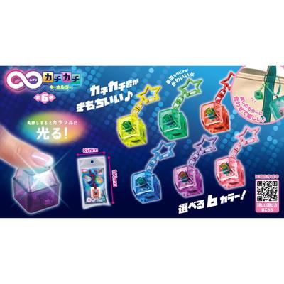 ムゲンカチカチキーホルダー 12入 景品 おもちゃ 子供会 お祭り