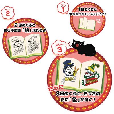 わくわくマジックブック 12入 景品 おもちゃ 子供会 お祭り くじ引き