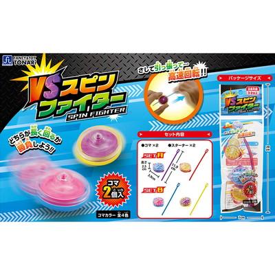 VSスピンファイター 25入 景品 おもちゃ 子供会 お祭り くじ引き
