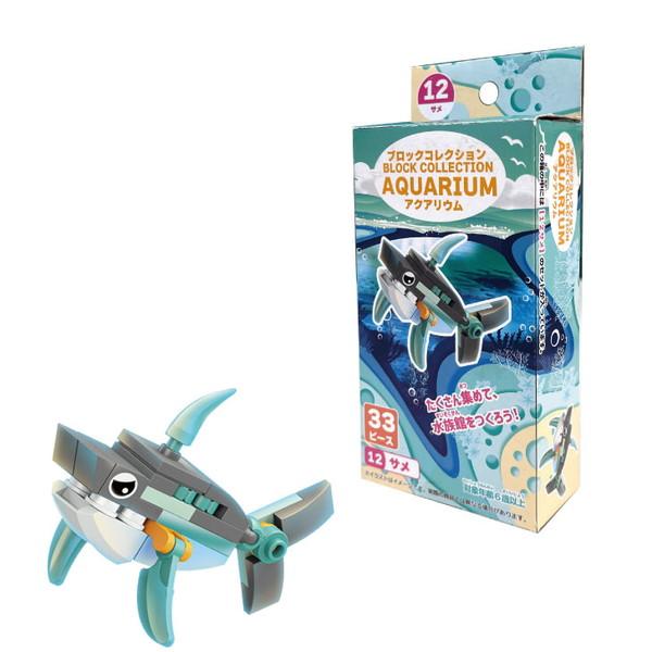 ブロックコレクションアクアリウム 12入 景品 おもちゃ 子供会