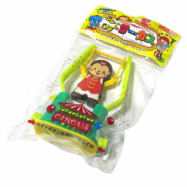 ぐるんぐるんサーカス 25入 景品 おもちゃ 子供会 お祭り くじ引き