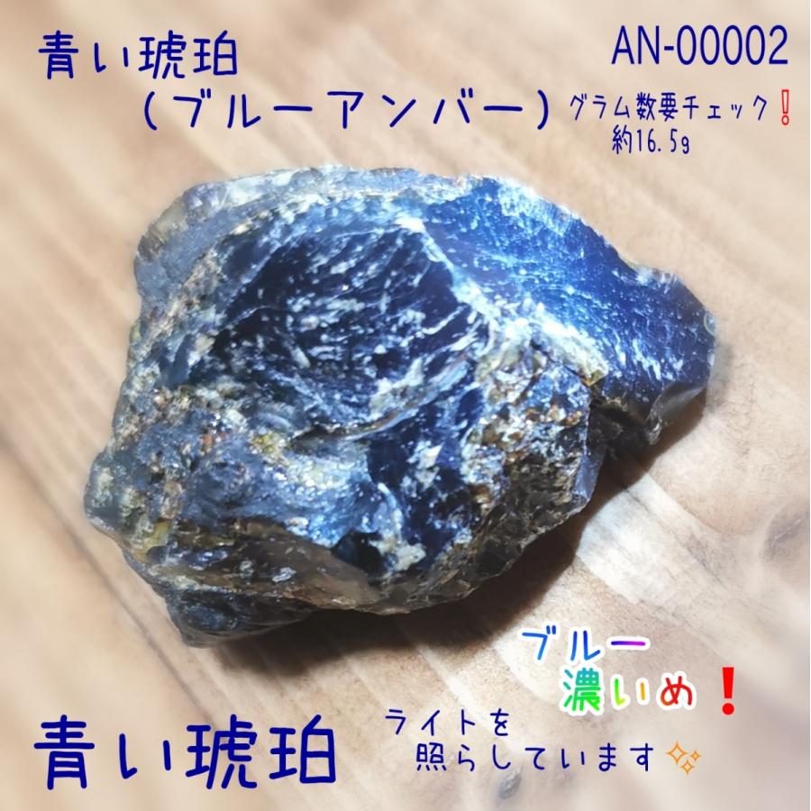 青い琥珀 ブルーアンバー スマトラ産 原石 天然石 パワーストーン AN