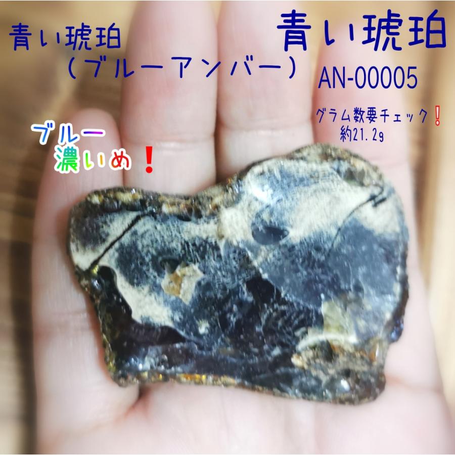 青い琥珀 ブルーアンバー スマトラ産 原石 天然石 パワーストーン AN