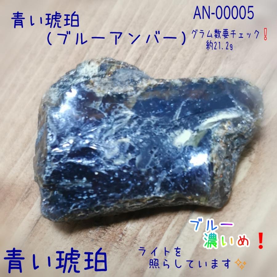 青い琥珀 ブルーアンバー スマトラ産 原石 天然石 パワーストーン AN