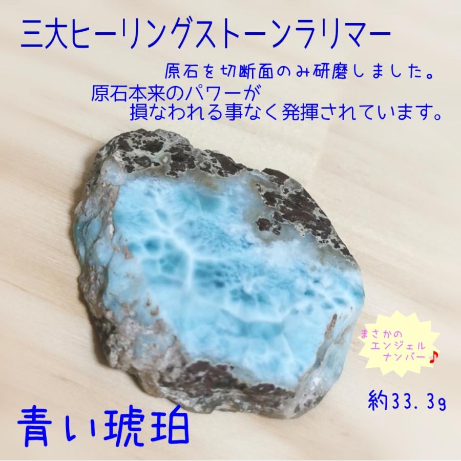 三大ヒーリングストーン ラリマー 原石 両面磨き 癒し 三大ヒーリングストーン ラリマー 原石 両面磨き 癒し