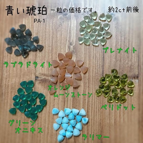ペリドット 天然石 トライアングル 三角 カボション 2個セット