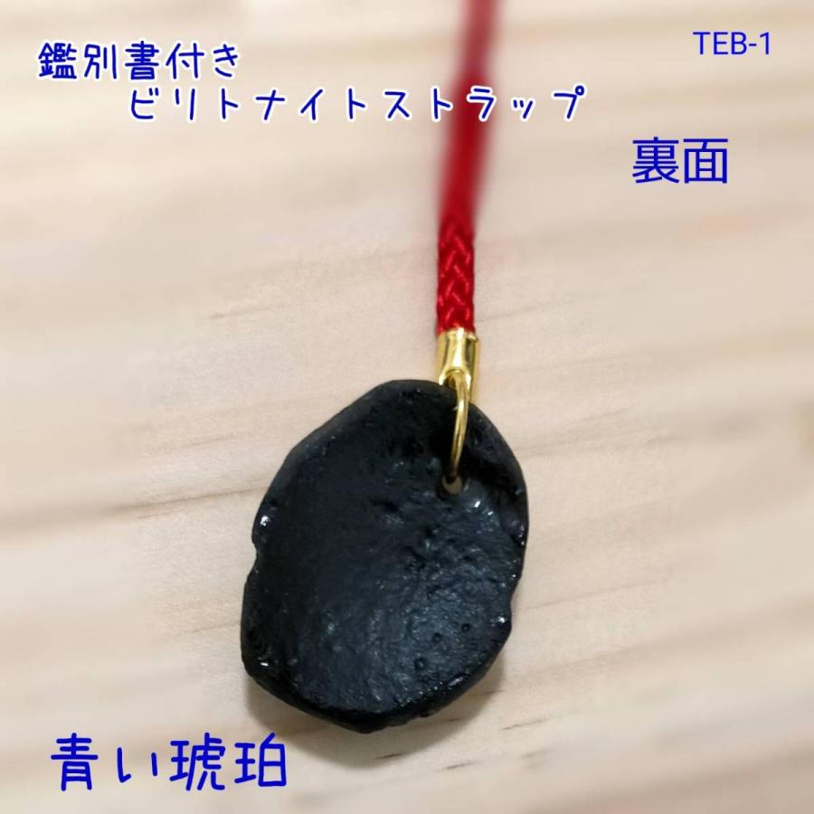 ビリトナイト テクタイト Bilitonite 希少 パワーストーン 天然石