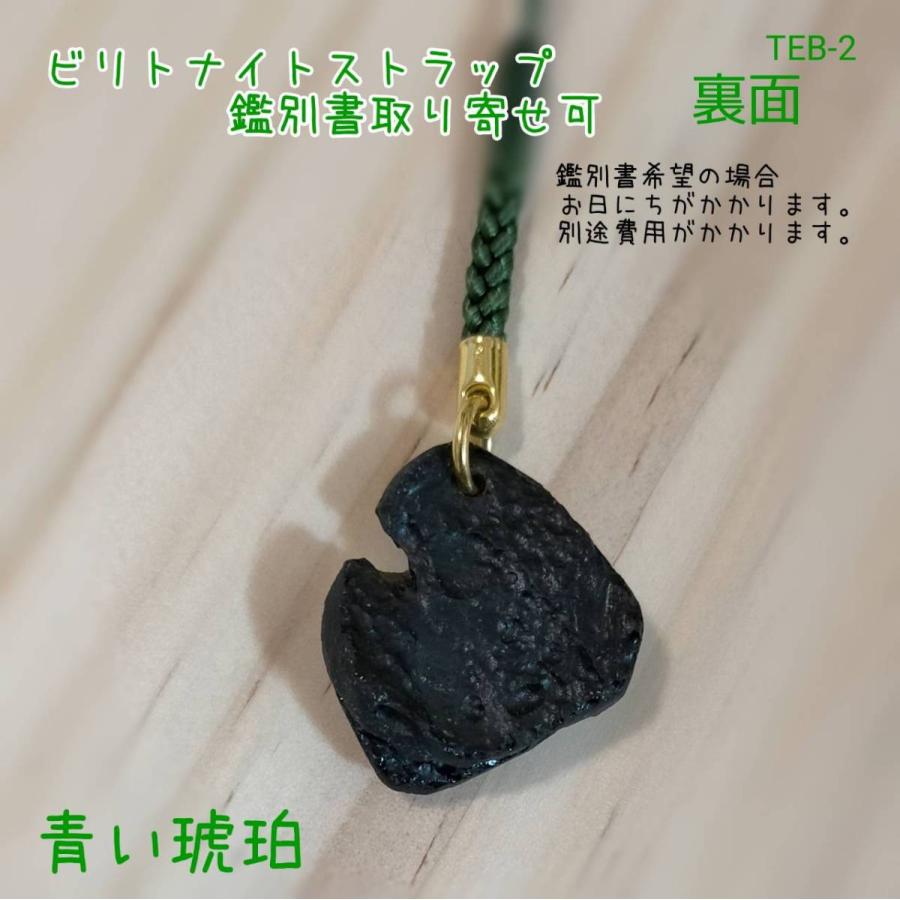 テクタイト ビリトナイト 引き寄せ効果 天然石 パワーストーン 青い