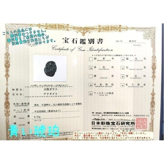 テクタイト ビリトナイト 引き寄せ効果 天然石 パワーストーン 青い