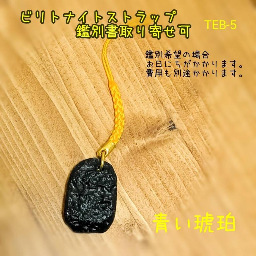 テクタイト ビリトナイト 引き寄せ効果 天然石 パワーストーン 青い