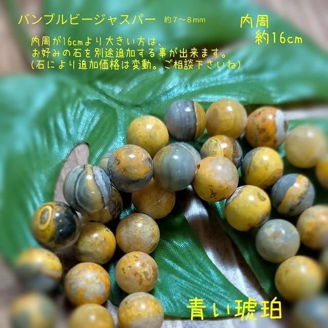 ★ライトカラーバンブルビージャスパー 11.8ミリ珠 ブレスレットC(SA) ☆ライトカラーバンブルビージャスパー 11.8ミリ珠 ブレスレット