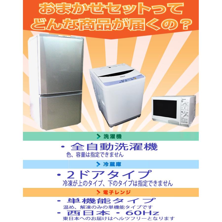 中古家電セット 一人暮らし 西日本限定 おまかせ3点セット 中古家電セット 一人暮らし 西日本限定 おまかせ3点セット