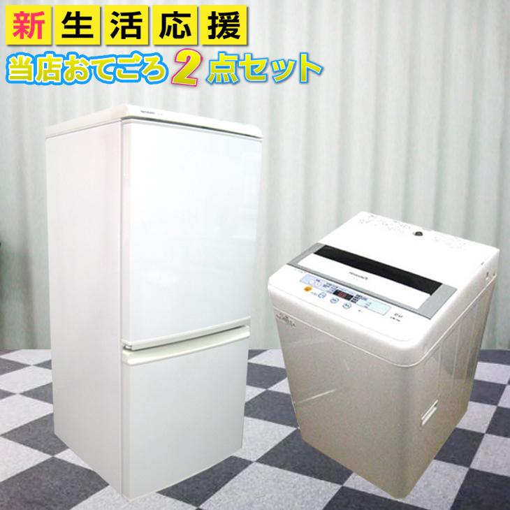 家電セット 中古 一人暮らし 国内メーカー限定 おてごろ2点セット 洗濯機 冷蔵庫 洗濯機中古 冷蔵庫 中古 中古冷蔵庫 中古洗濯機 一人暮らし 送料無料 Sr 05 あおいくま 通販 Yahoo ショッピング