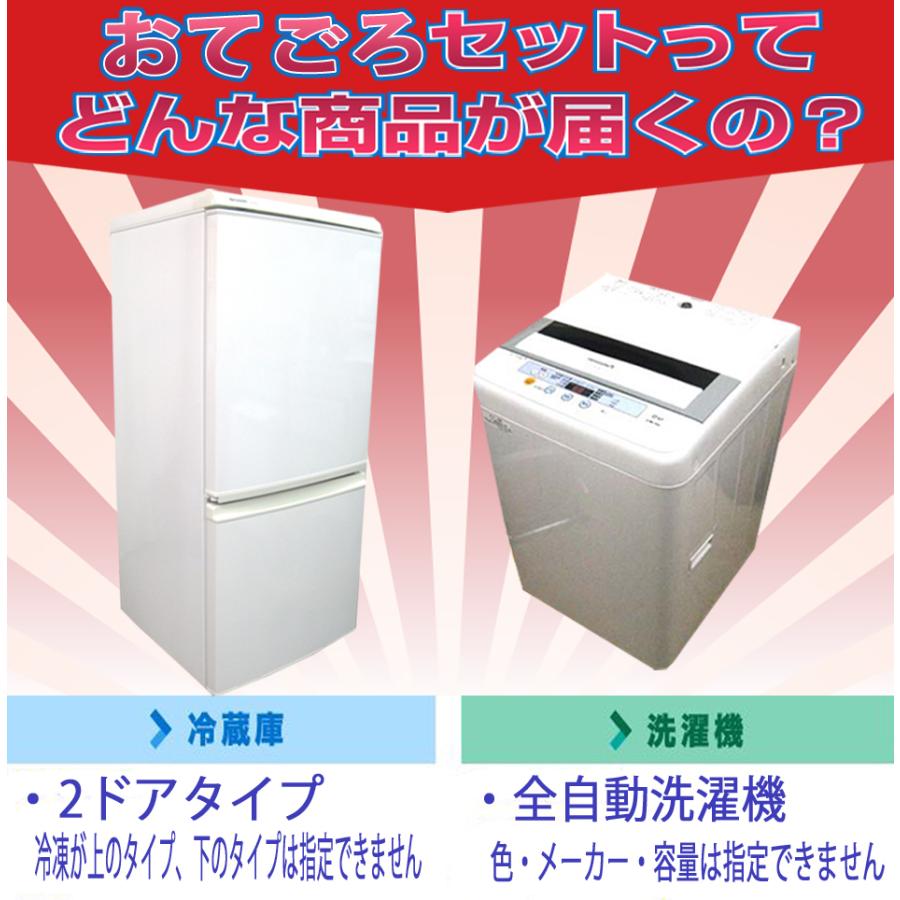 家電セット 中古 一人暮らし 国内メーカー限定 おてごろ2点セット 洗濯機 冷蔵庫 洗濯機中古 冷蔵庫 中古 中古冷蔵庫 中古洗濯機 一人暮らし 送料無料 Sr 05 あおいくま 通販 Yahoo ショッピング