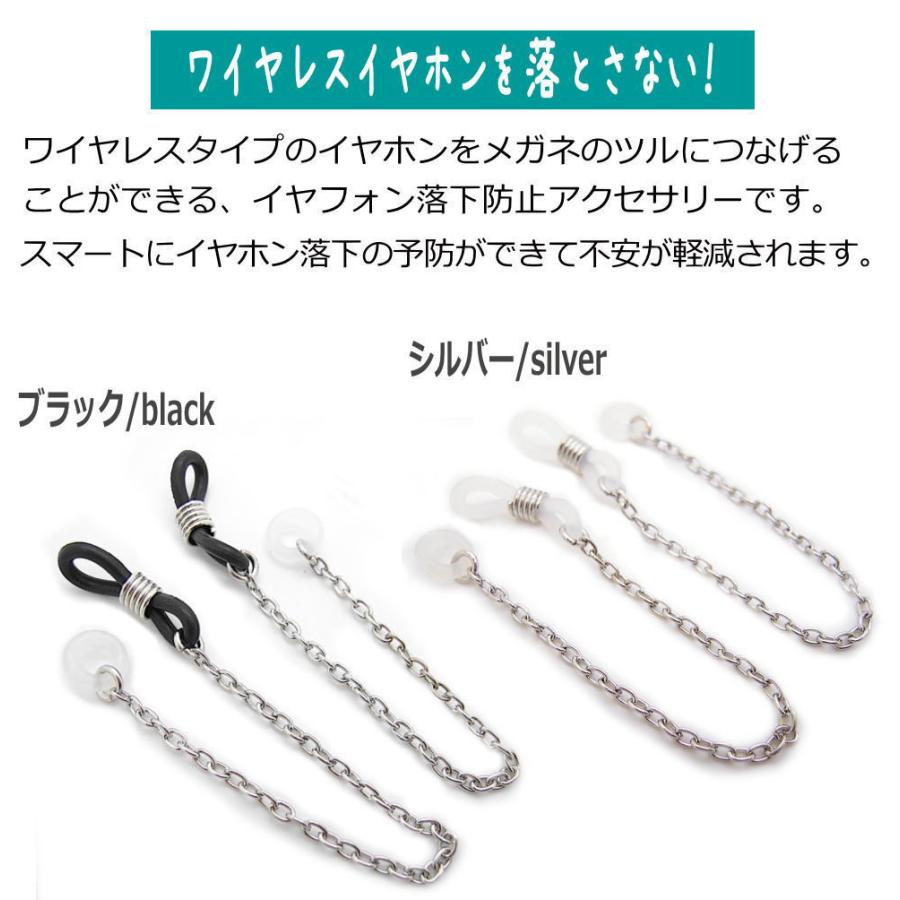 メガネ用 ワイヤレスイヤホン 落下防止 紛失防止 アクセサリー